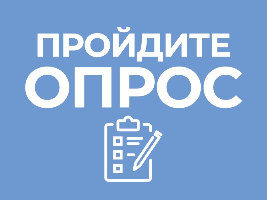 Росмолодежь проводит опрос молодых жителей России, чтобы узнать о восприятии условий и возможностей для развития в нашей стране.